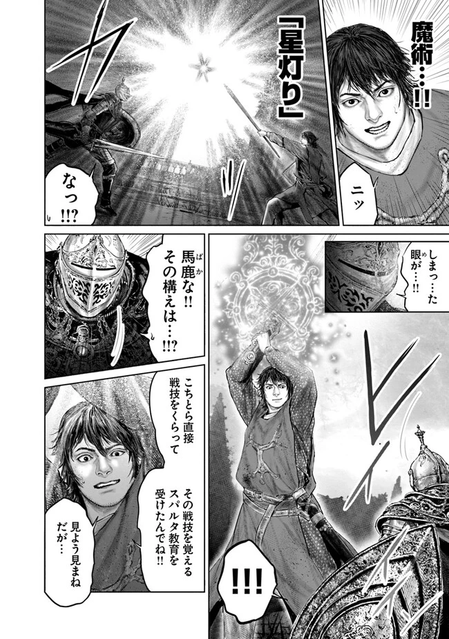 Elden Ring Ougonju e no Michi / ELDEN RING 黄金樹への道 第27話 - 6