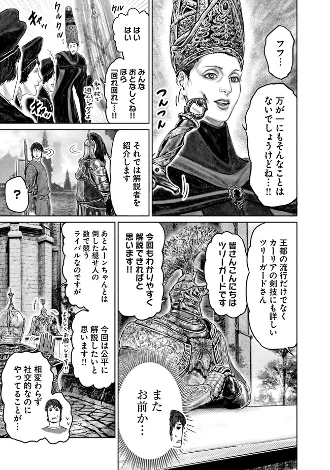 Elden Ring Ougonju e no Michi / ELDEN RING 黄金樹への道 第26話 - 3