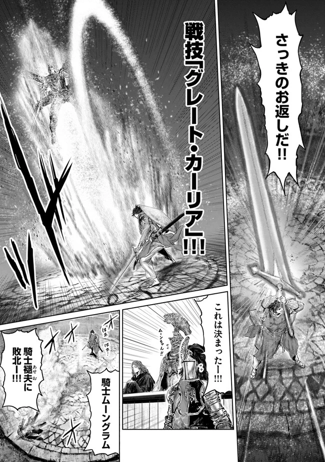 Elden Ring Ougonju e no Michi / ELDEN RING 黄金樹への道 第27話 - 7