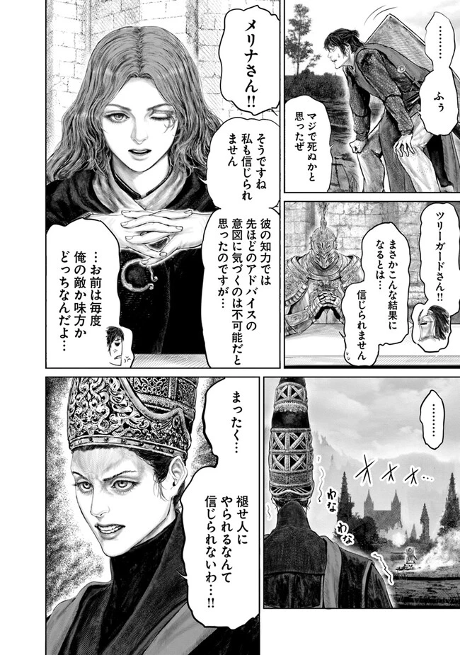 Elden Ring Ougonju e no Michi / ELDEN RING 黄金樹への道 第27話 - 8