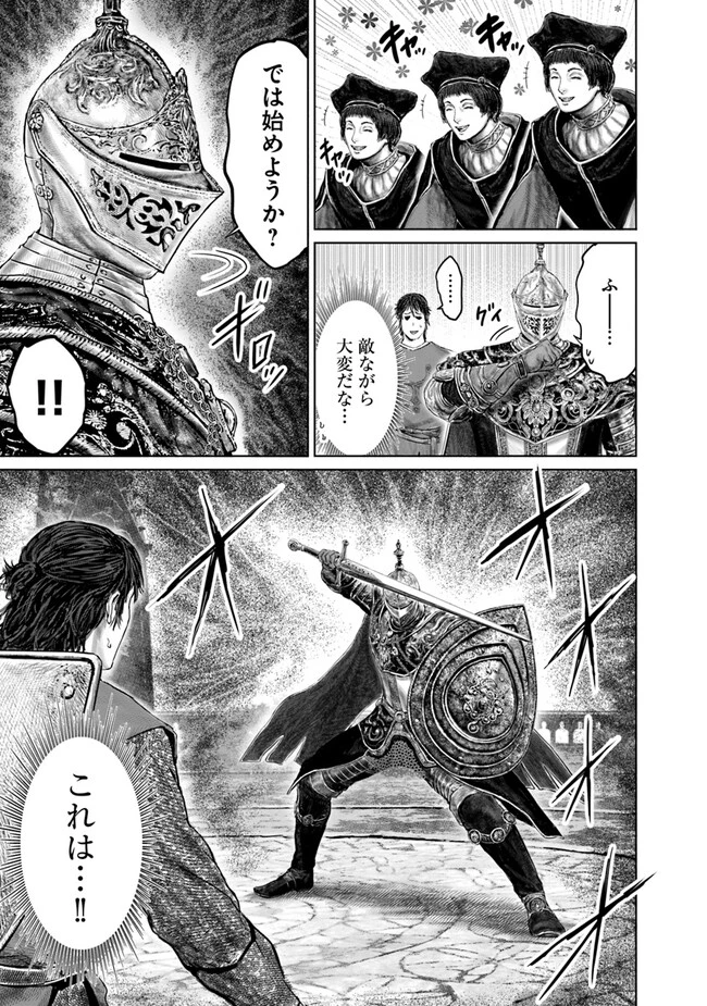 Elden Ring Ougonju e no Michi / ELDEN RING 黄金樹への道 第26話 - 5
