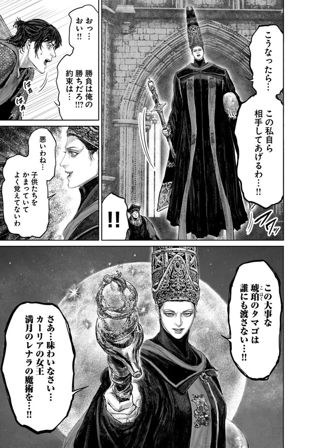 Elden Ring Ougonju e no Michi / ELDEN RING 黄金樹への道 第27話 - 9