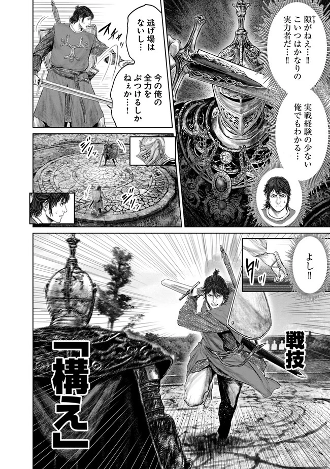 Elden Ring Ougonju e no Michi / ELDEN RING 黄金樹への道 第26話 - 6