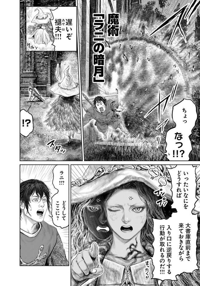 Elden Ring Ougonju e no Michi / ELDEN RING 黄金樹への道 第25話 - 2