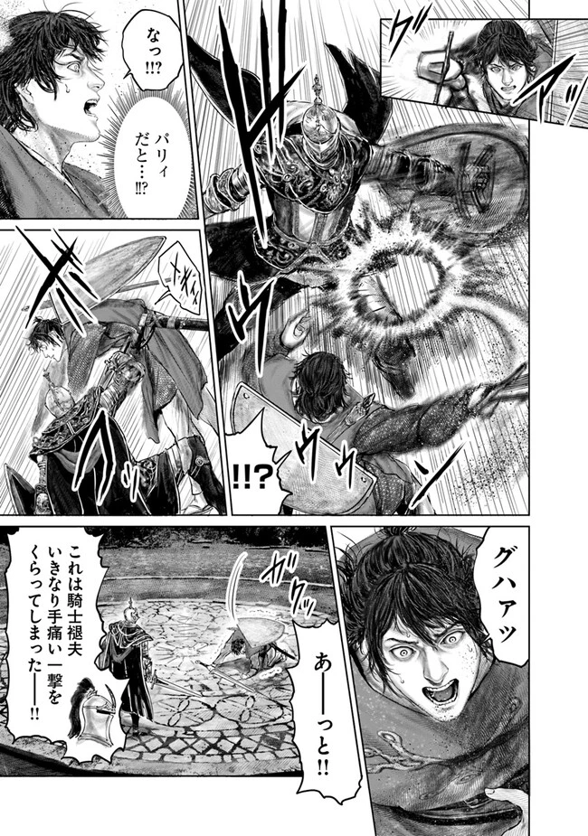 Elden Ring Ougonju e no Michi / ELDEN RING 黄金樹への道 第26話 - 7