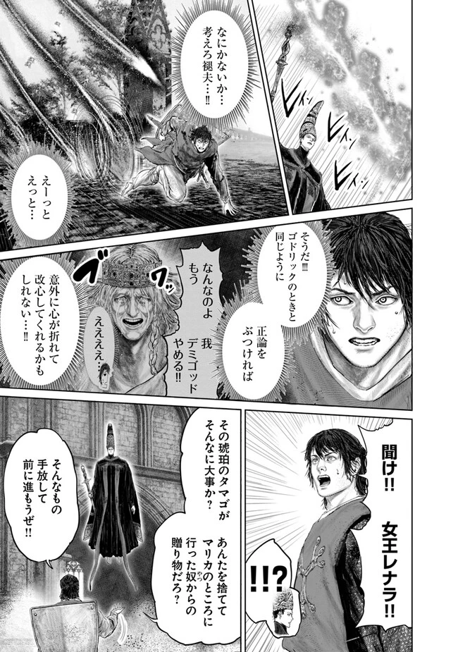 Elden Ring Ougonju e no Michi / ELDEN RING 黄金樹への道 第27話 - 11