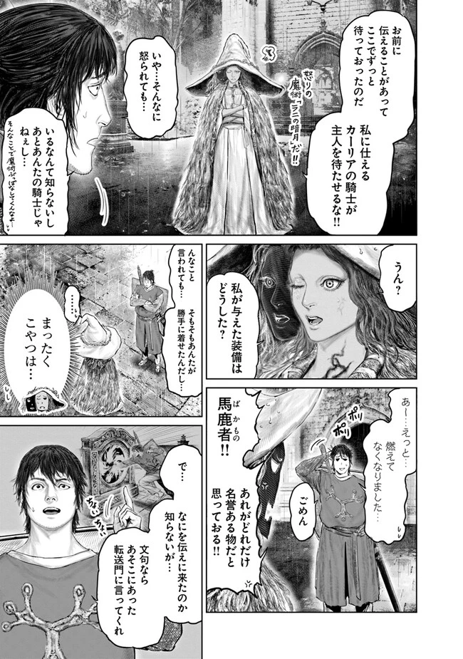Elden Ring Ougonju e no Michi / ELDEN RING 黄金樹への道 第25話 - 3