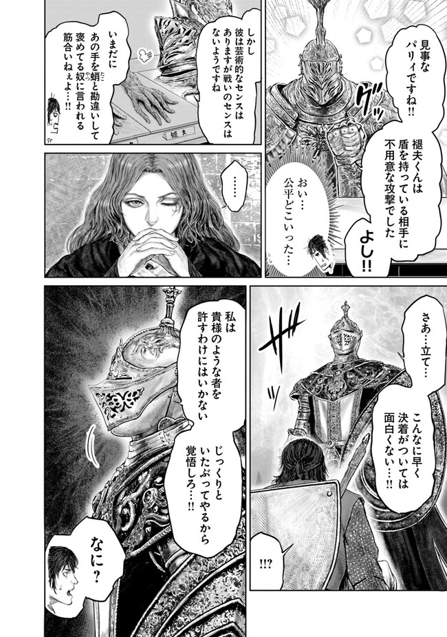 Elden Ring Ougonju e no Michi / ELDEN RING 黄金樹への道 第26話 - 8