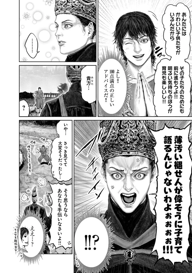Elden Ring Ougonju e no Michi / ELDEN RING 黄金樹への道 第27話 - 12