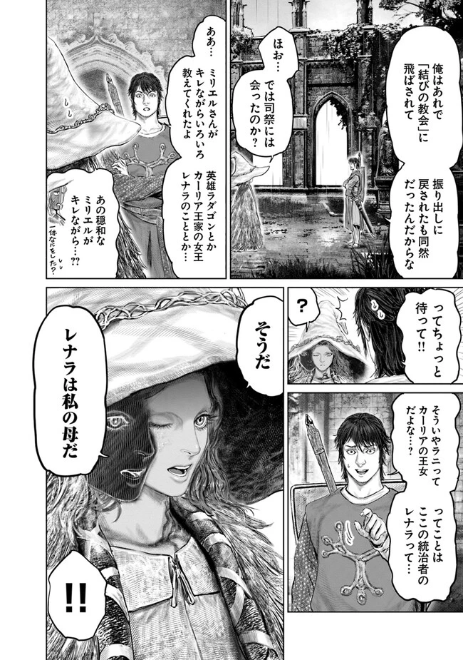 Elden Ring Ougonju e no Michi / ELDEN RING 黄金樹への道 第25話 - 4