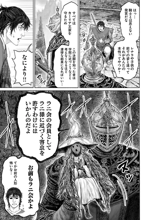 Elden Ring Ougonju e no Michi / ELDEN RING 黄金樹への道 第26話 - 9