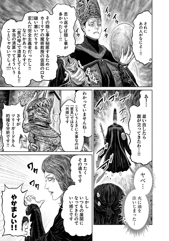 Elden Ring Ougonju e no Michi / ELDEN RING 黄金樹への道 第27話 - 13
