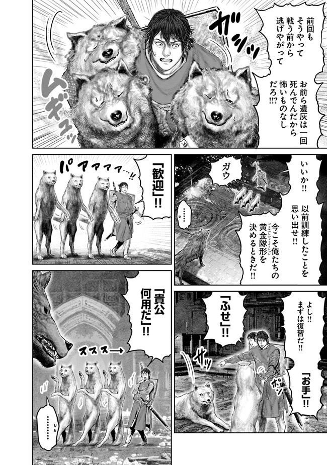 Elden Ring Ougonju e no Michi / ELDEN RING 黄金樹への道 第24話 - 2