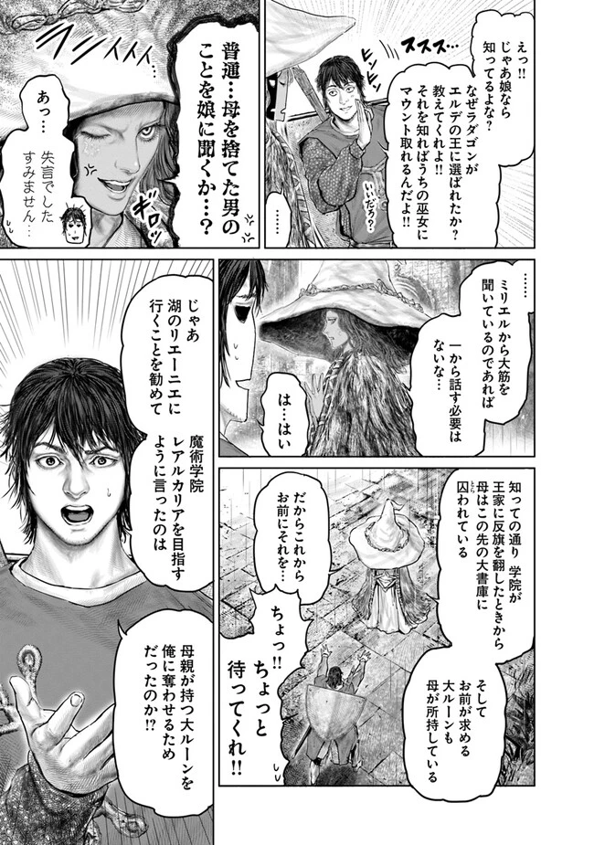 Elden Ring Ougonju e no Michi / ELDEN RING 黄金樹への道 第25話 - 5