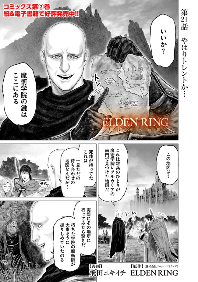 Elden Ring Ougonju e no Michi / ELDEN RING 黄金樹への道 第21話 - 1
