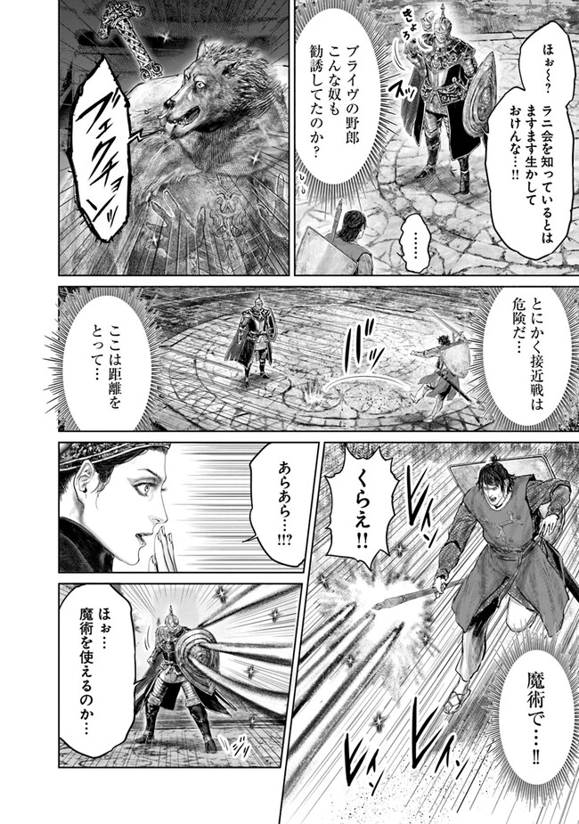 Elden Ring Ougonju e no Michi / ELDEN RING 黄金樹への道 第26話 - 10