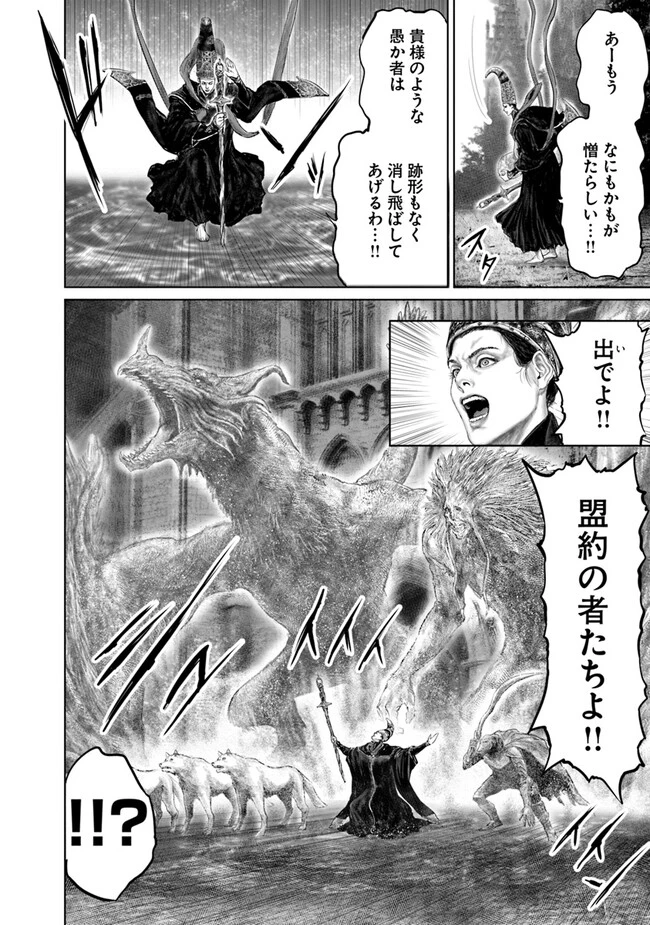 Elden Ring Ougonju e no Michi / ELDEN RING 黄金樹への道 第27話 - 14
