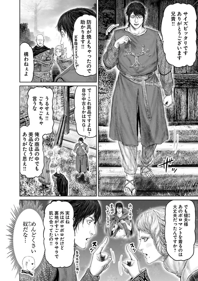 Elden Ring Ougonju e no Michi / ELDEN RING 黄金樹への道 第22話 - 2