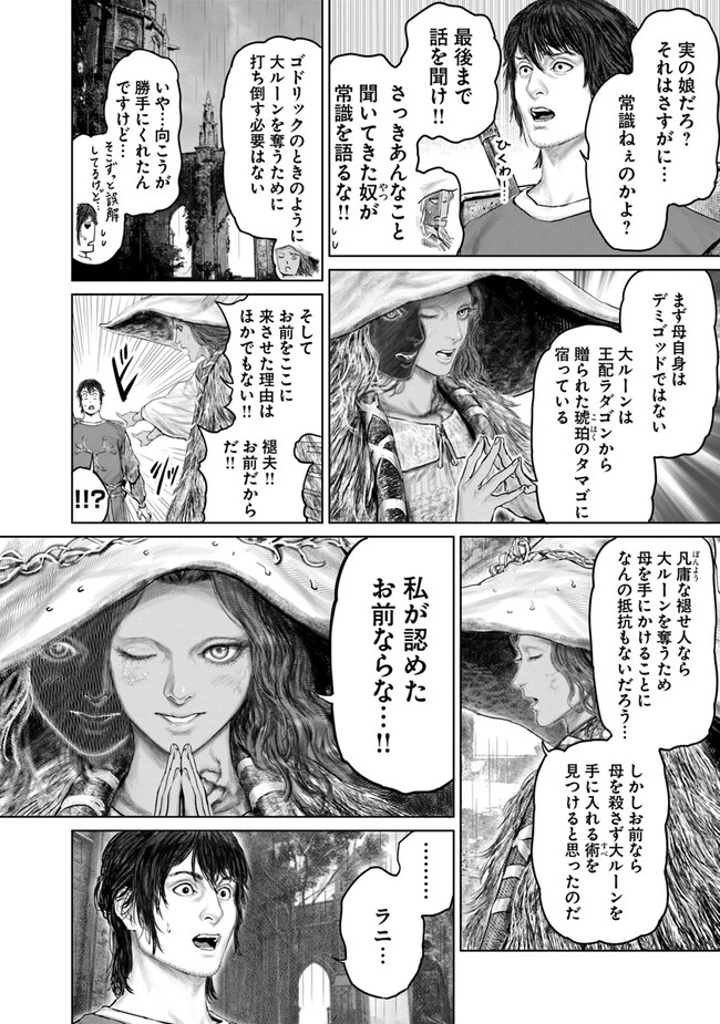 Elden Ring Ougonju e no Michi / ELDEN RING 黄金樹への道 第25話 - 6