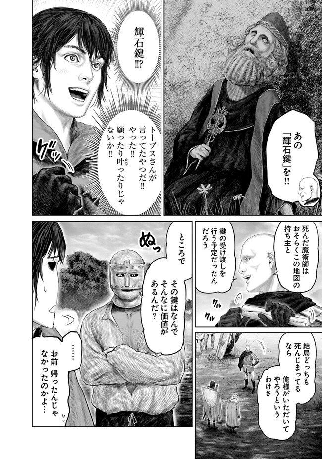 Elden Ring Ougonju e no Michi / ELDEN RING 黄金樹への道 第21話 - 2