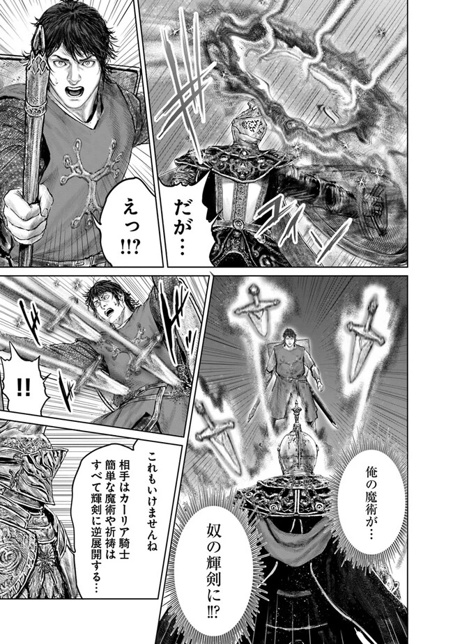 Elden Ring Ougonju e no Michi / ELDEN RING 黄金樹への道 第26話 - 11