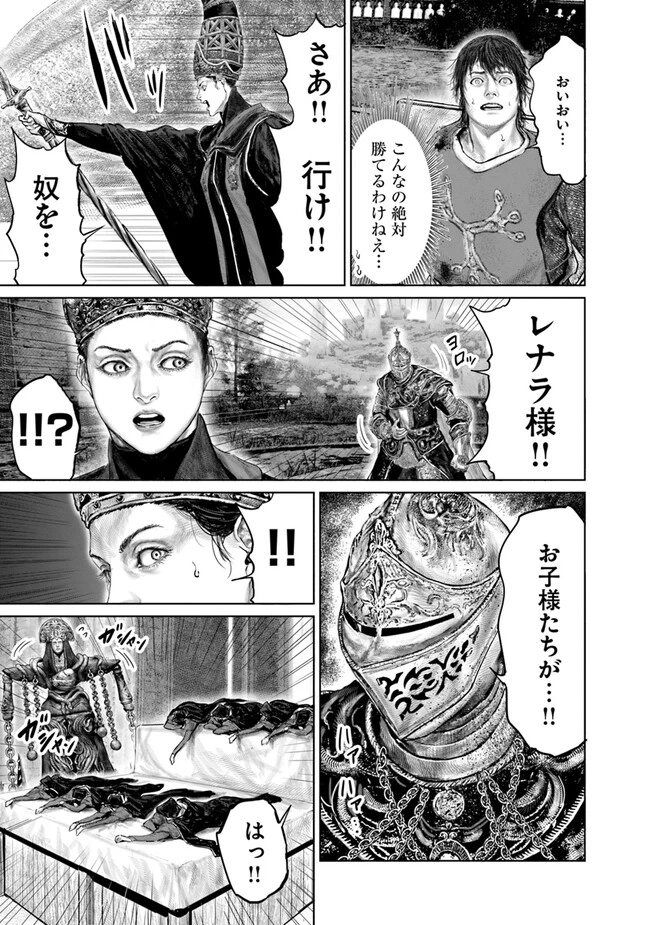 Elden Ring Ougonju e no Michi / ELDEN RING 黄金樹への道 第27話 - 15