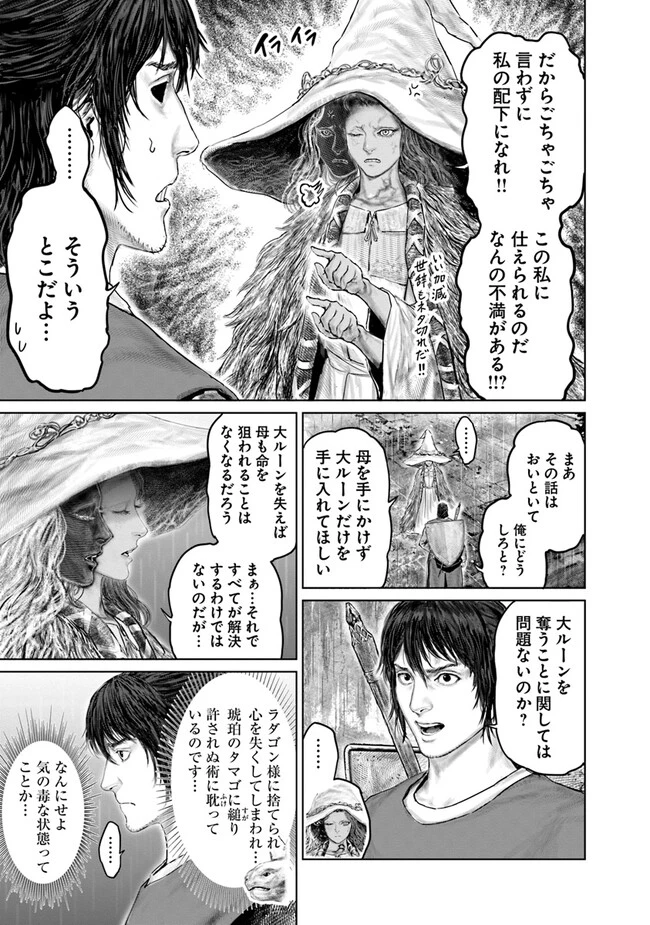 Elden Ring Ougonju e no Michi / ELDEN RING 黄金樹への道 第25話 - 7