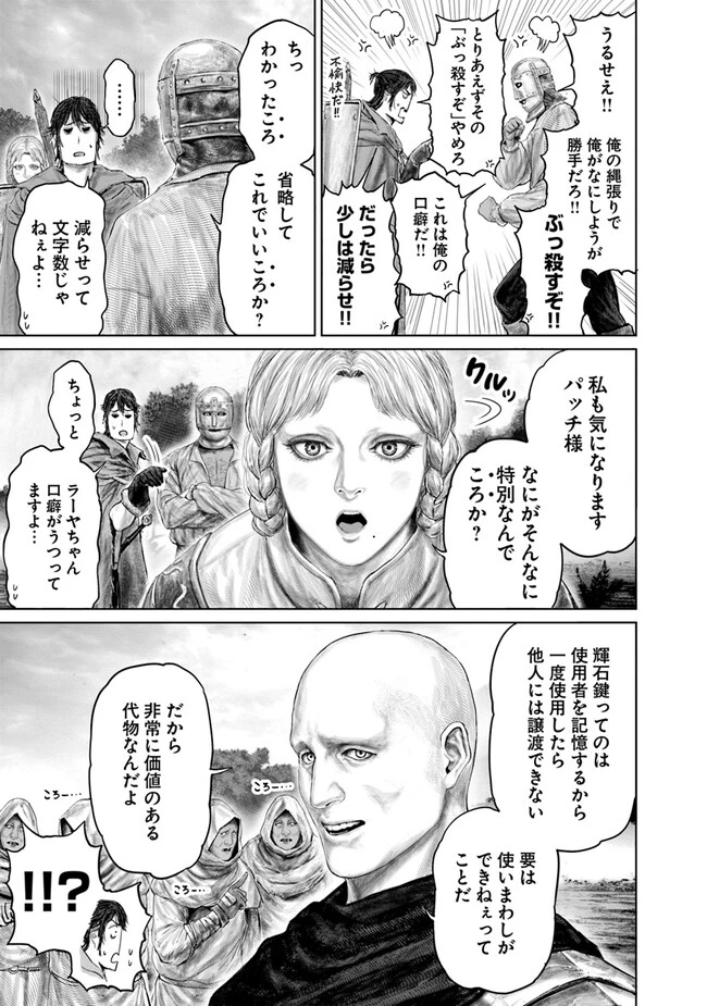 Elden Ring Ougonju e no Michi / ELDEN RING 黄金樹への道 第21話 - 3