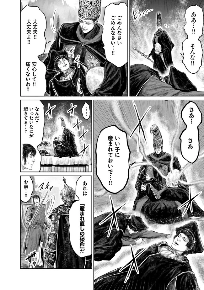 Elden Ring Ougonju e no Michi / ELDEN RING 黄金樹への道 第27話 - 16