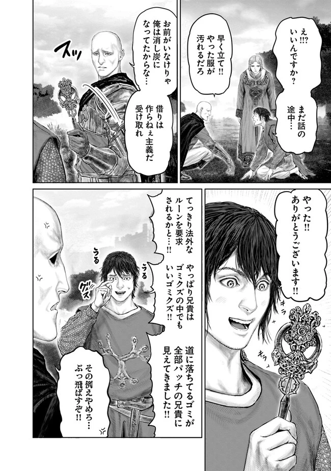 Elden Ring Ougonju e no Michi / ELDEN RING 黄金樹への道 第22話 - 4