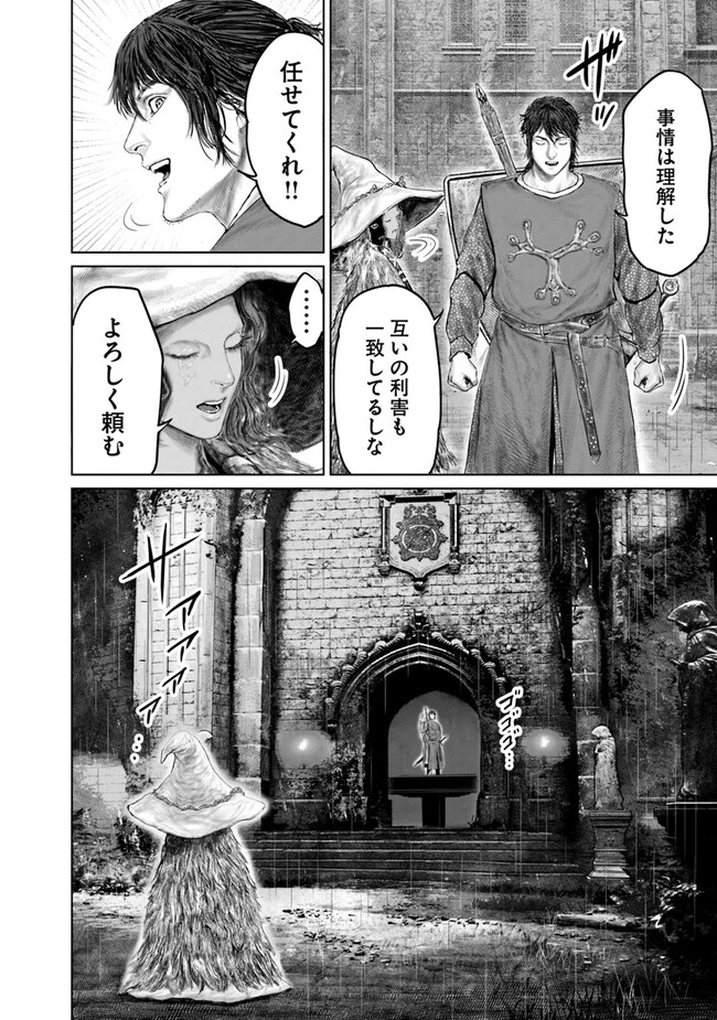 Elden Ring Ougonju e no Michi / ELDEN RING 黄金樹への道 第25話 - 8