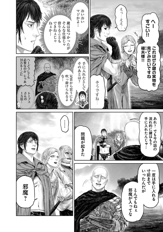 Elden Ring Ougonju e no Michi / ELDEN RING 黄金樹への道 第21話 - 4