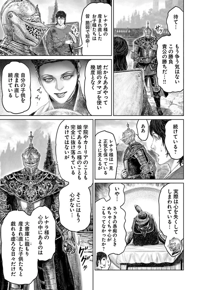 Elden Ring Ougonju e no Michi / ELDEN RING 黄金樹への道 第27話 - 17