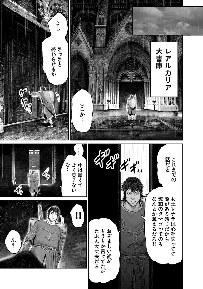 Elden Ring Ougonju e no Michi / ELDEN RING 黄金樹への道 第25話 - 9
