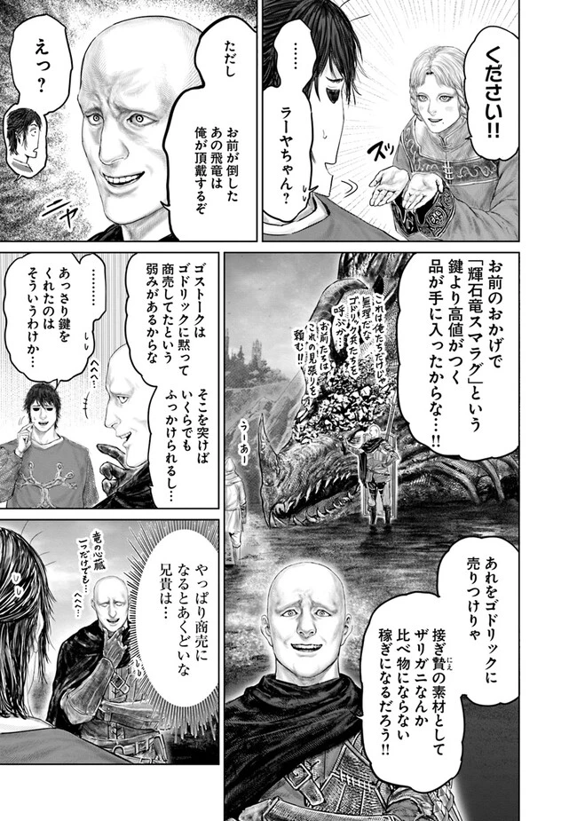 Elden Ring Ougonju e no Michi / ELDEN RING 黄金樹への道 第22話 - 5