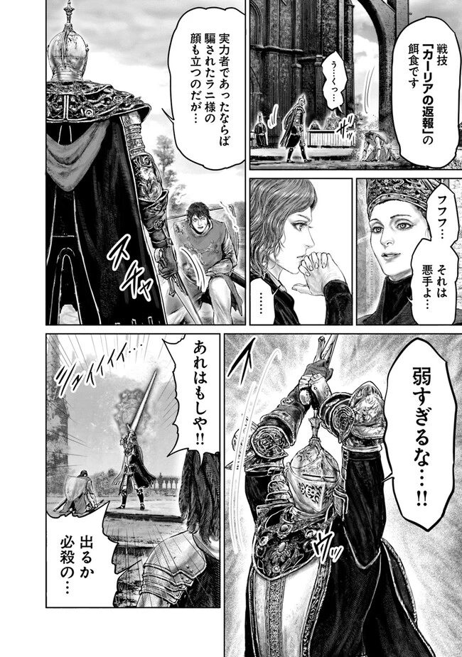 Elden Ring Ougonju e no Michi / ELDEN RING 黄金樹への道 第26話 - 12