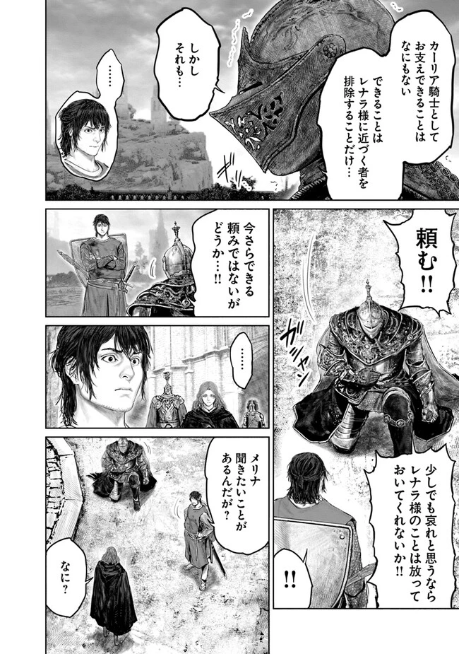 Elden Ring Ougonju e no Michi / ELDEN RING 黄金樹への道 第27話 - 18