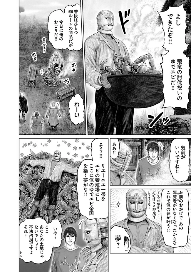 Elden Ring Ougonju e no Michi / ELDEN RING 黄金樹への道 第22話 - 6