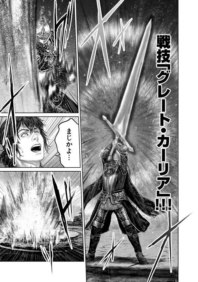Elden Ring Ougonju e no Michi / ELDEN RING 黄金樹への道 第26話 - 13