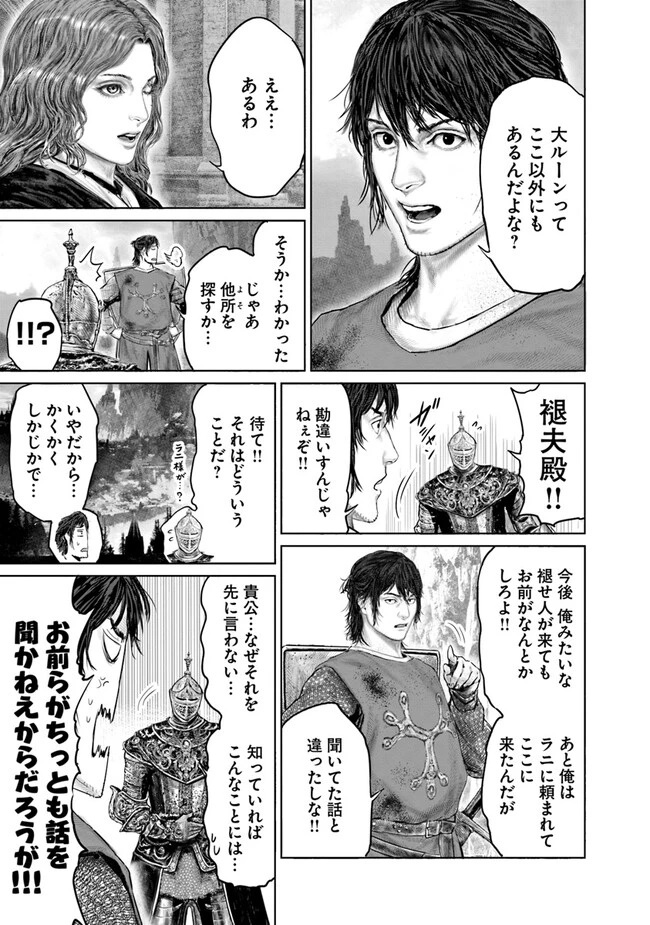 Elden Ring Ougonju e no Michi / ELDEN RING 黄金樹への道 第27話 - 19