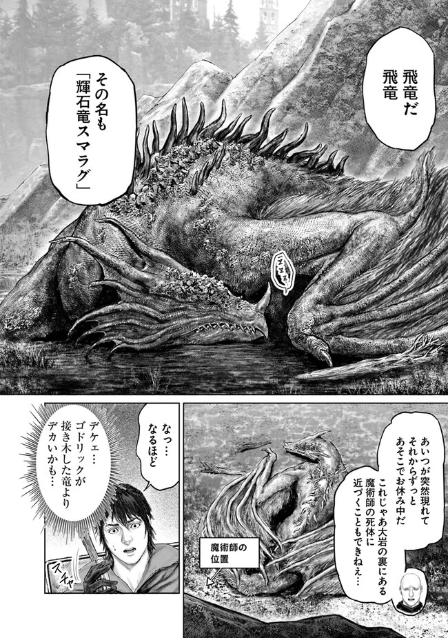 Elden Ring Ougonju e no Michi / ELDEN RING 黄金樹への道 第21話 - 6