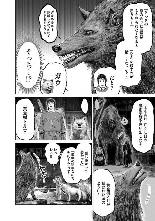 Elden Ring Ougonju e no Michi / ELDEN RING 黄金樹への道 第24話 - 8
