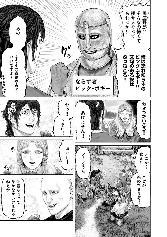 Elden Ring Ougonju e no Michi / ELDEN RING 黄金樹への道 第22話 - 7