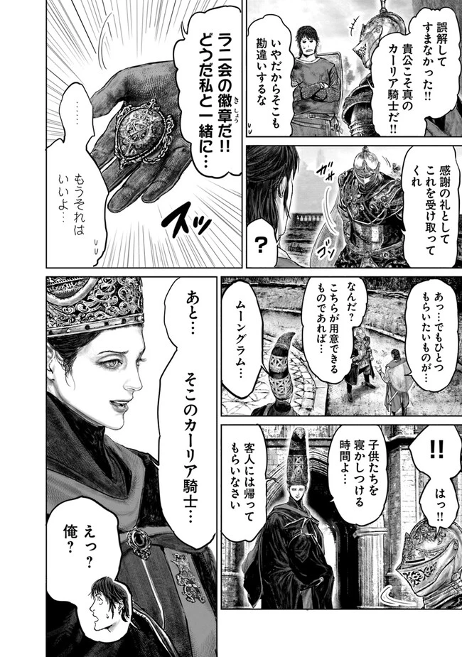 Elden Ring Ougonju e no Michi / ELDEN RING 黄金樹への道 第27話 - 20