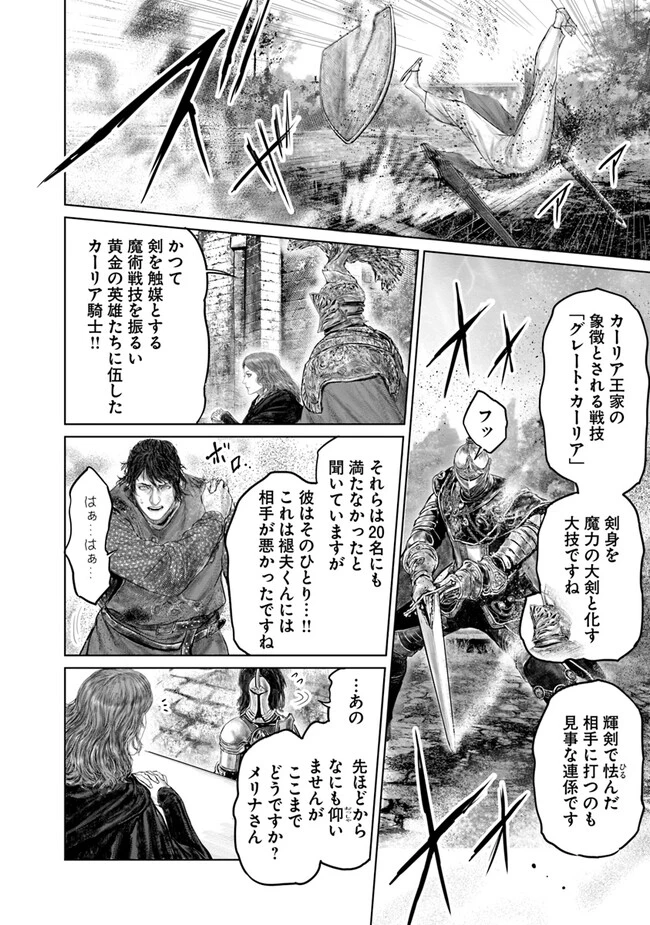 Elden Ring Ougonju e no Michi / ELDEN RING 黄金樹への道 第26話 - 14