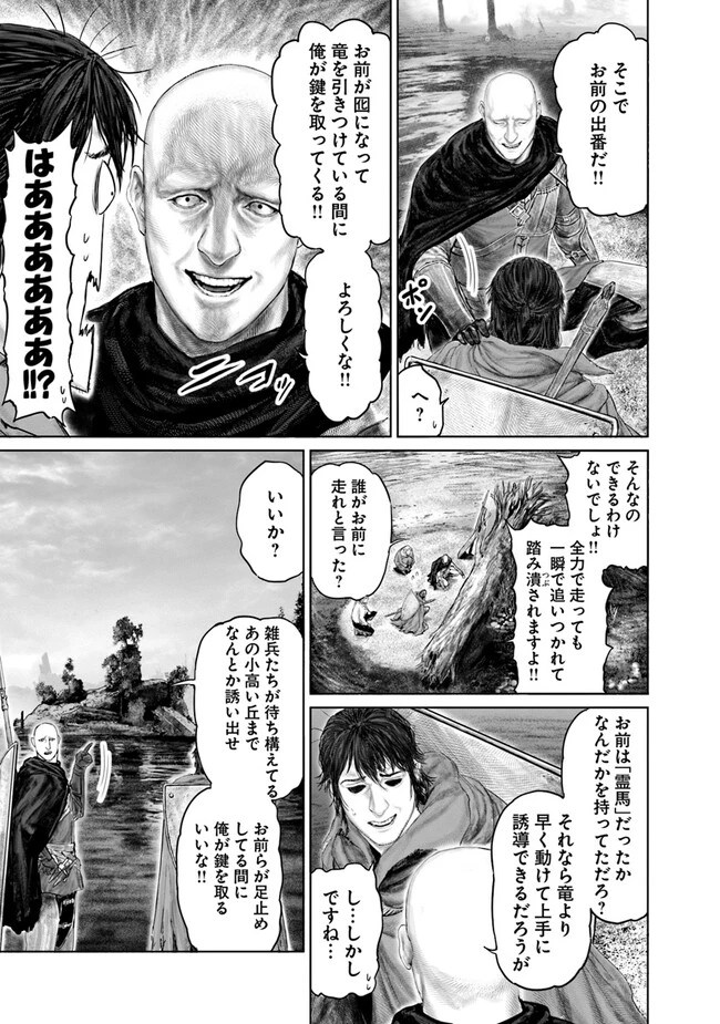 Elden Ring Ougonju e no Michi / ELDEN RING 黄金樹への道 第21話 - 7