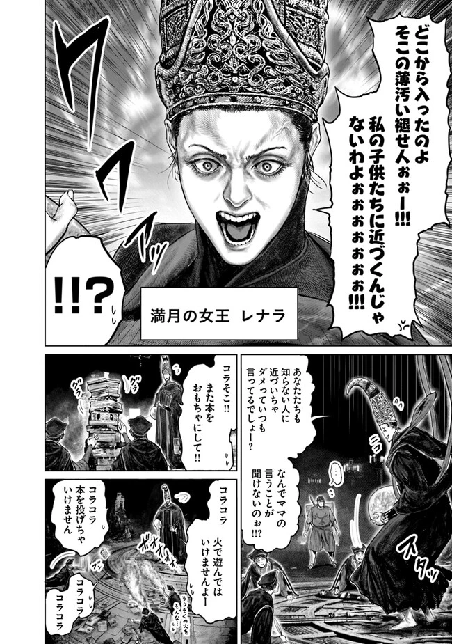 Elden Ring Ougonju e no Michi / ELDEN RING 黄金樹への道 第25話 - 12