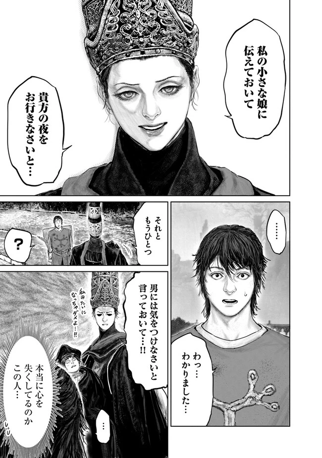 Elden Ring Ougonju e no Michi / ELDEN RING 黄金樹への道 第27話 - 21