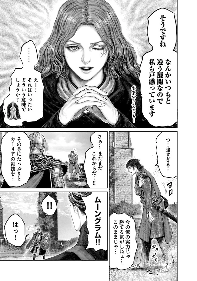 Elden Ring Ougonju e no Michi / ELDEN RING 黄金樹への道 第26話 - 15