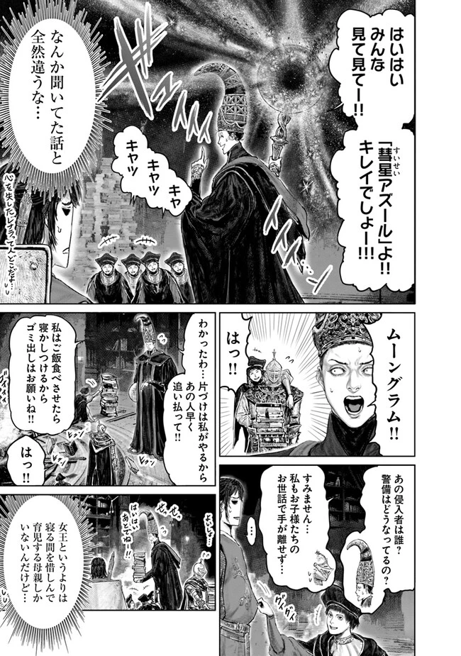 Elden Ring Ougonju e no Michi / ELDEN RING 黄金樹への道 第25話 - 13